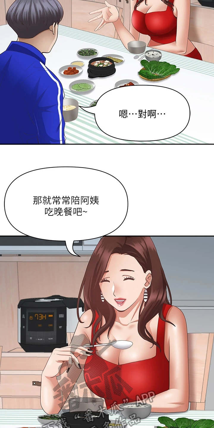 热情寄宿漫画-图8