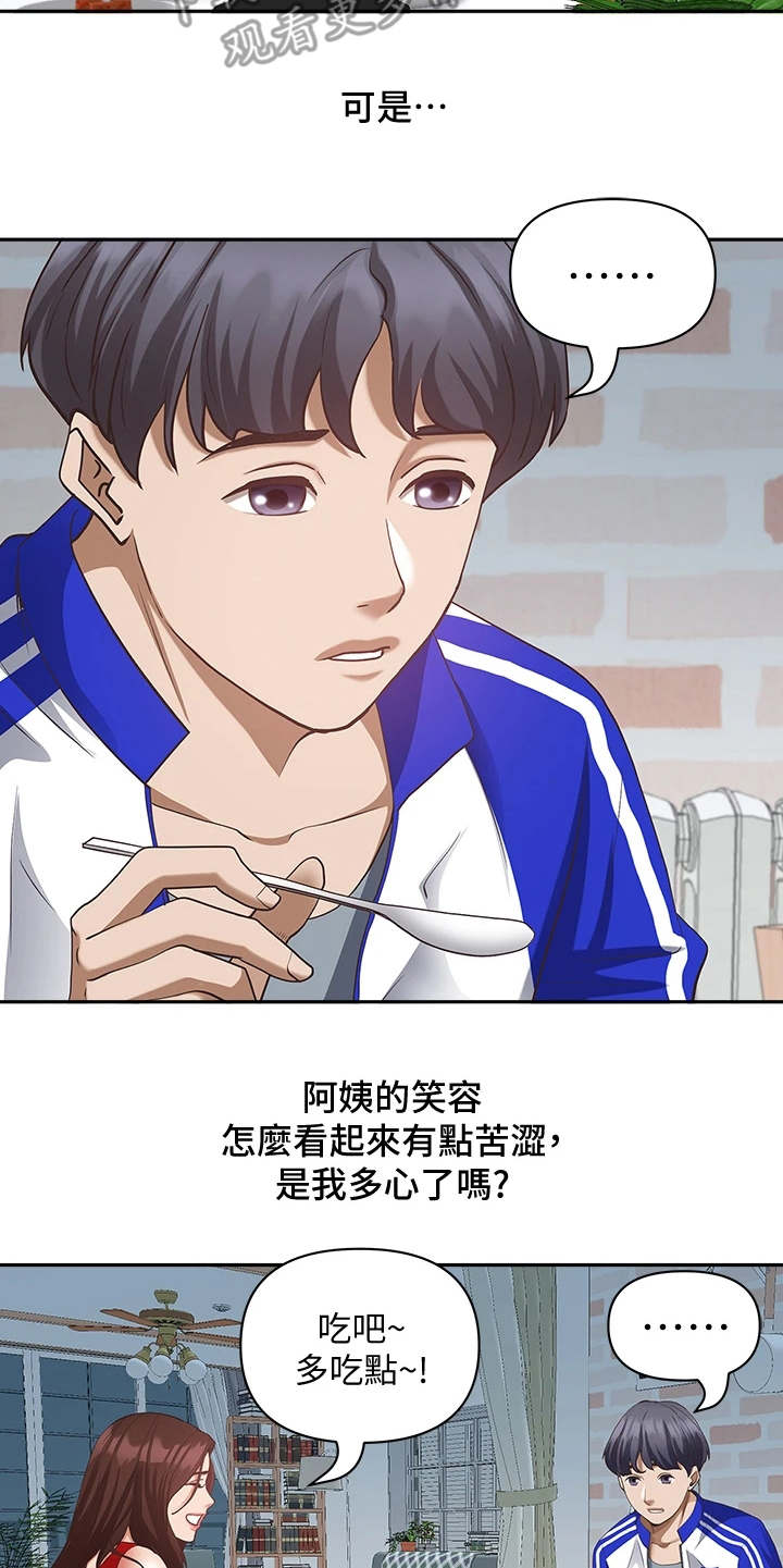 热情寄宿漫画-图9