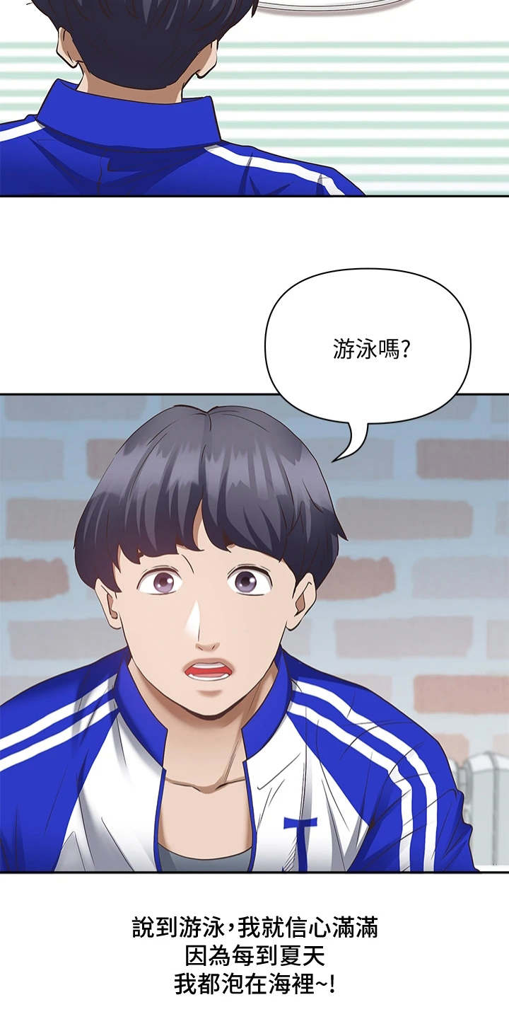 热情寄宿漫画-图12