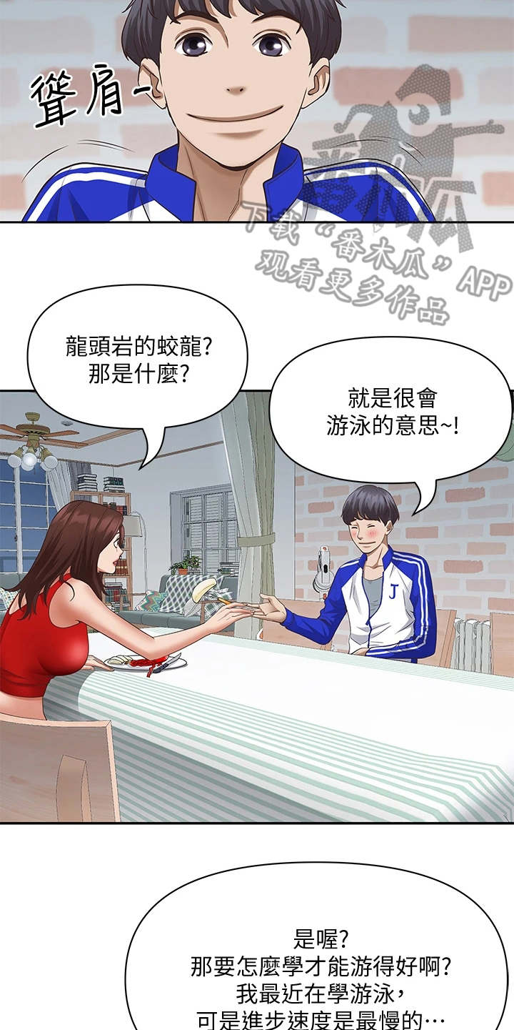 热情寄宿漫画-图14