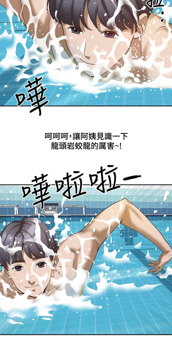 热情寄宿漫画-图21