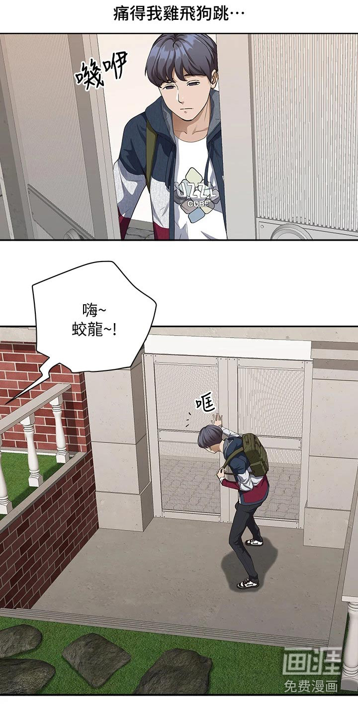 热情寄宿漫画-图14