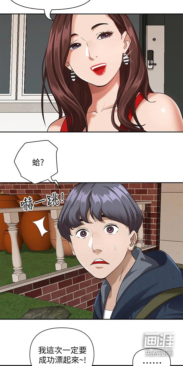 热情寄宿漫画-图16