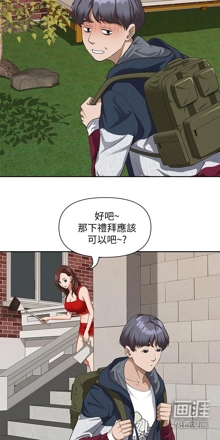 热情寄宿漫画-图18