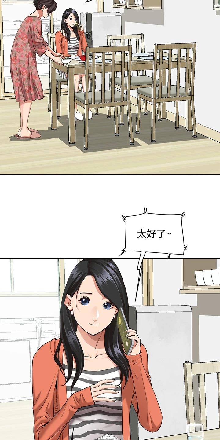 热情寄宿漫画-图16