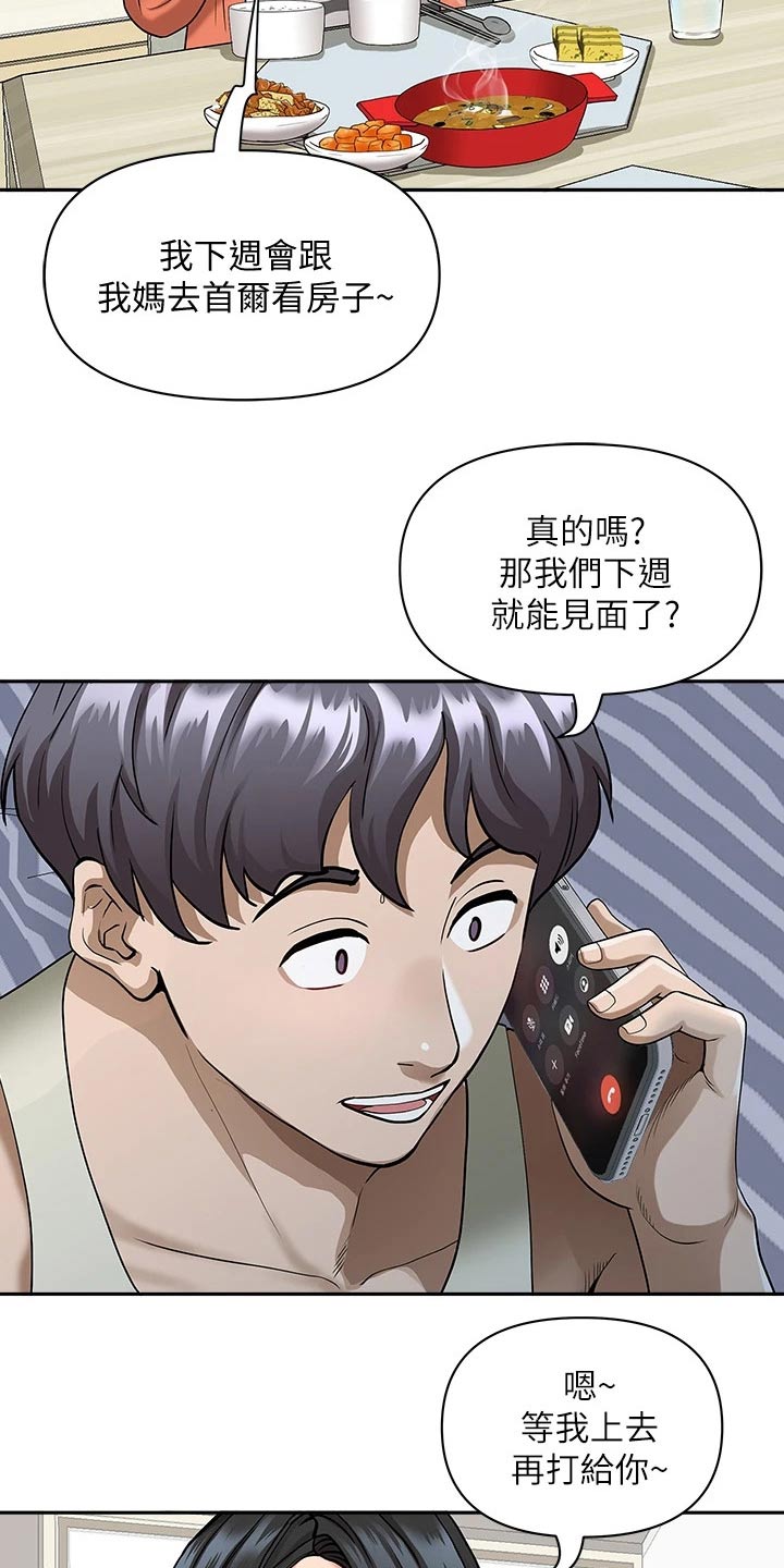 热情寄宿漫画-图17