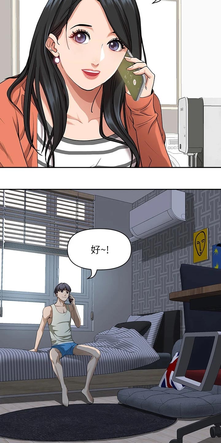热情寄宿漫画-图18