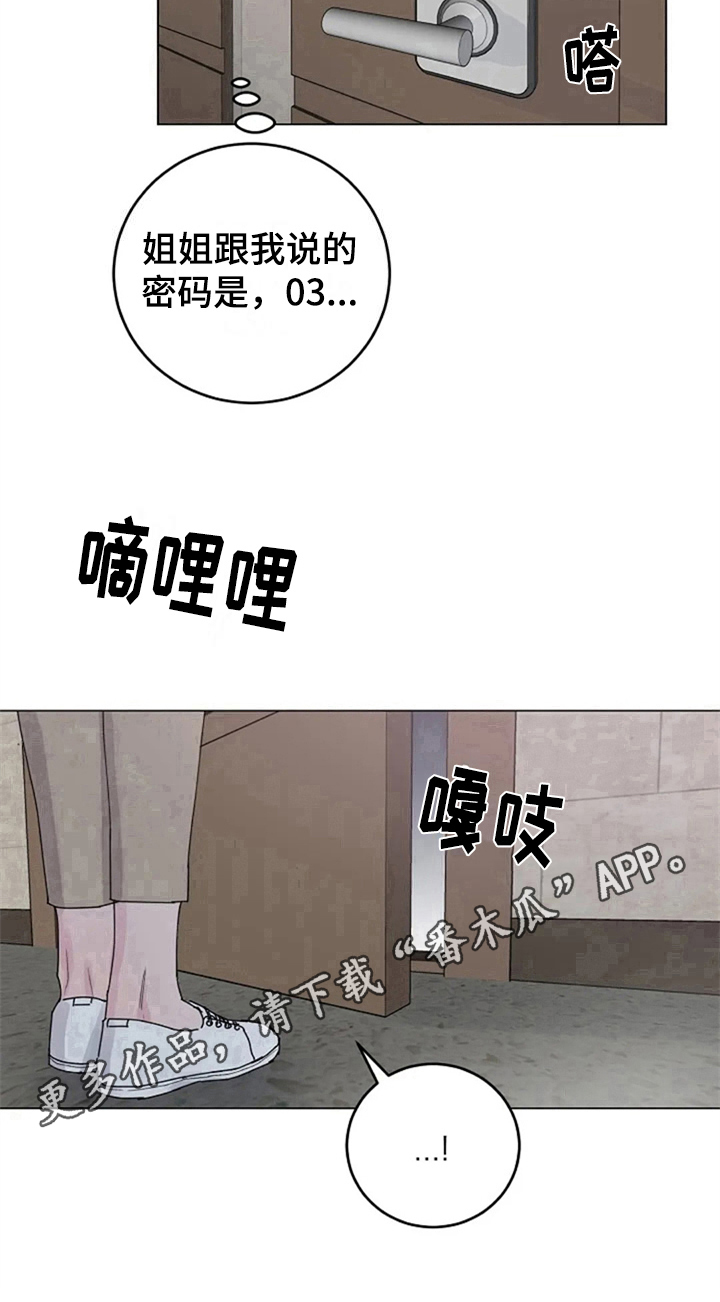 认真了解我第14话图