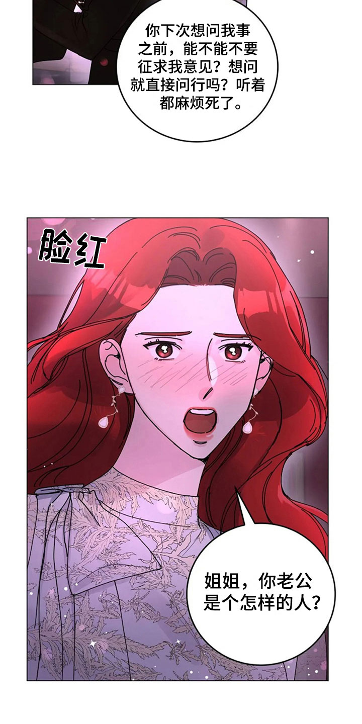 认真了解我第26话图