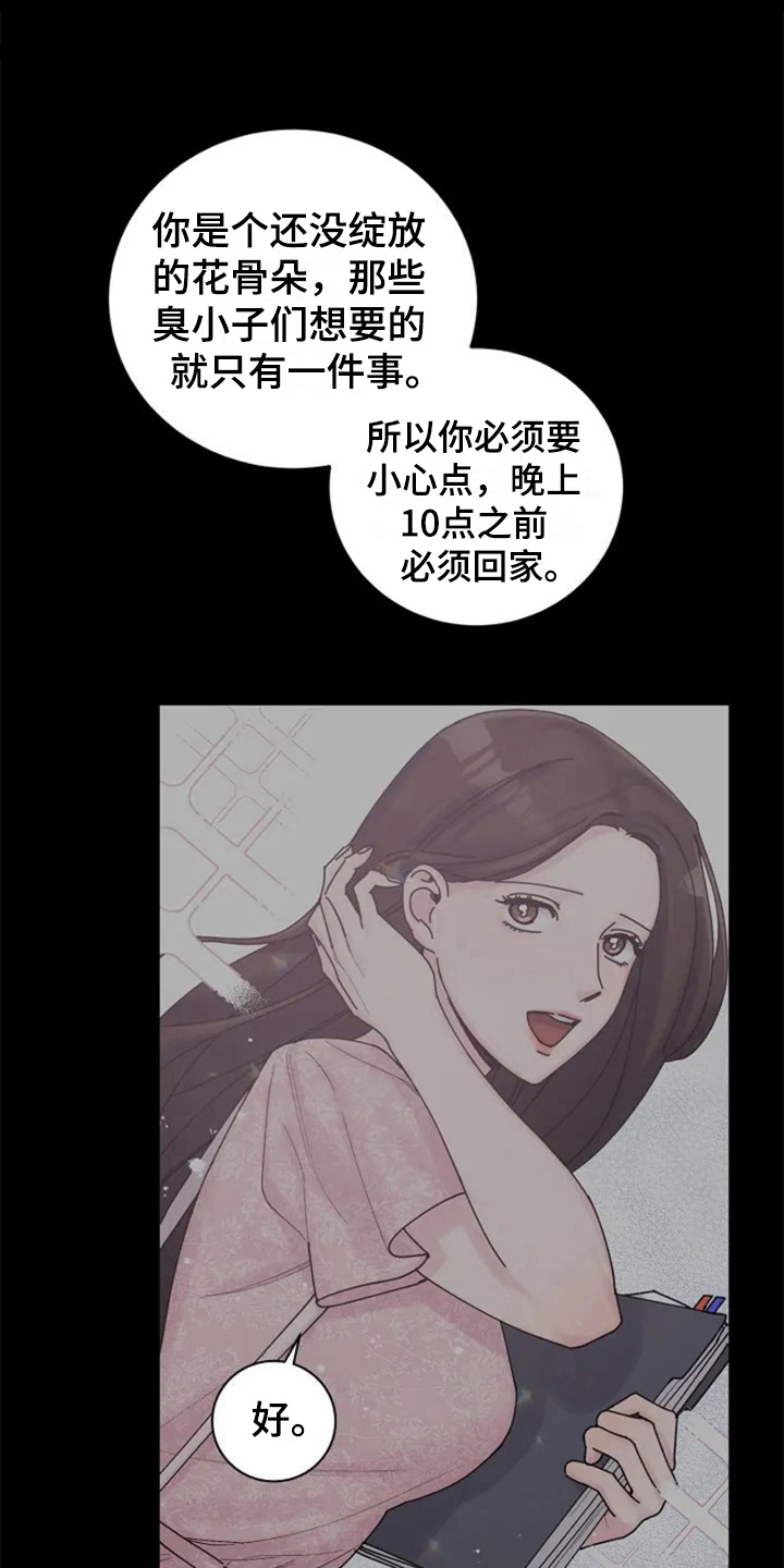 认真了解我第3话图