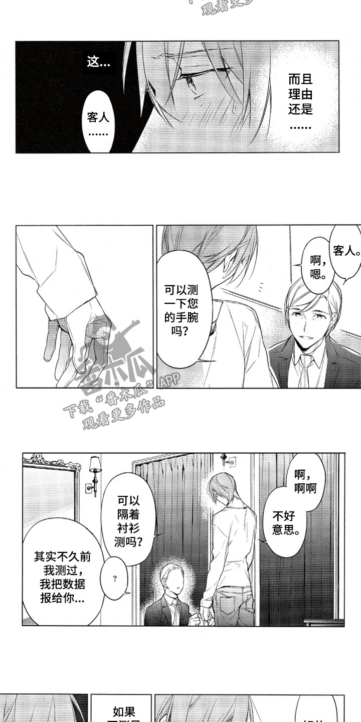 任务数十漫画-图5