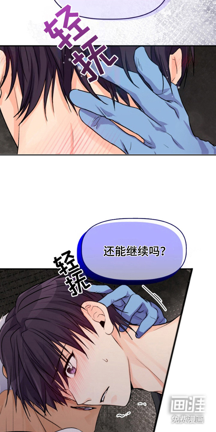 柔软实验第5话图