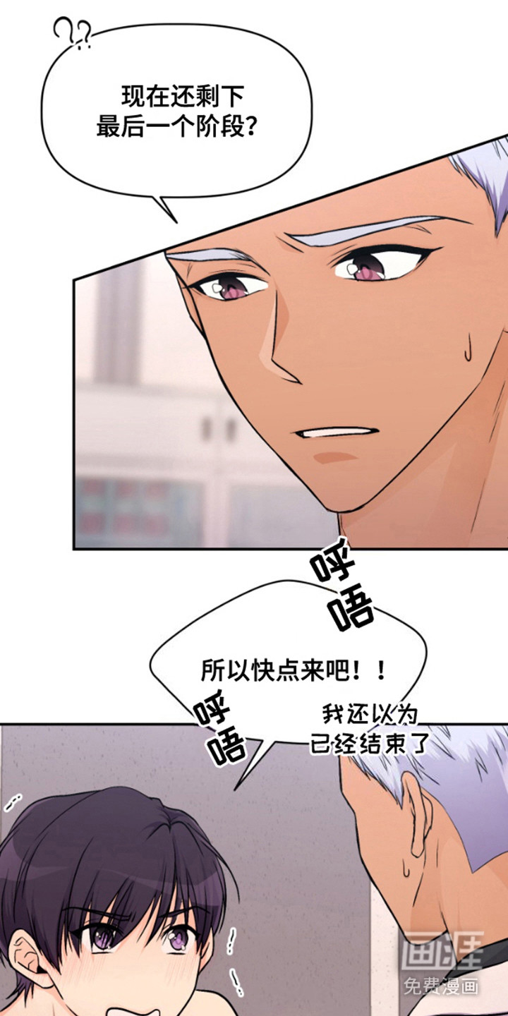 柔软实验第7话图