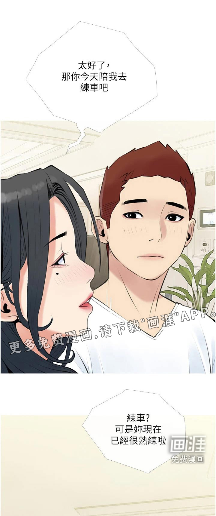 人生一课第49话图