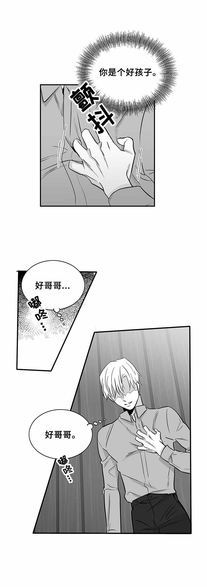 如何去爱第17话图