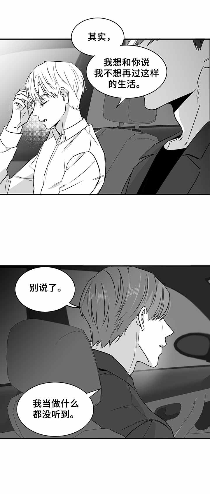 如何去爱第26话图