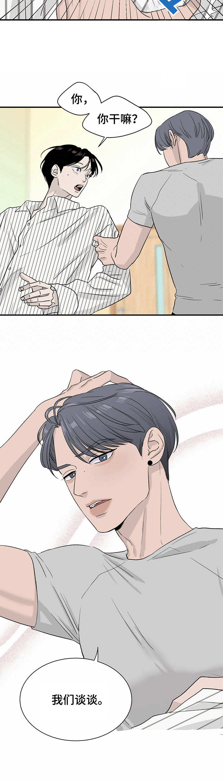 人生重启第12话图