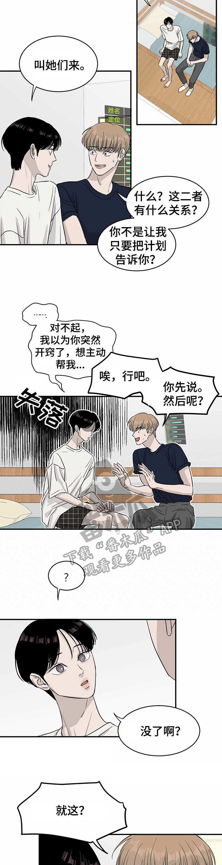 人生重启第16话图