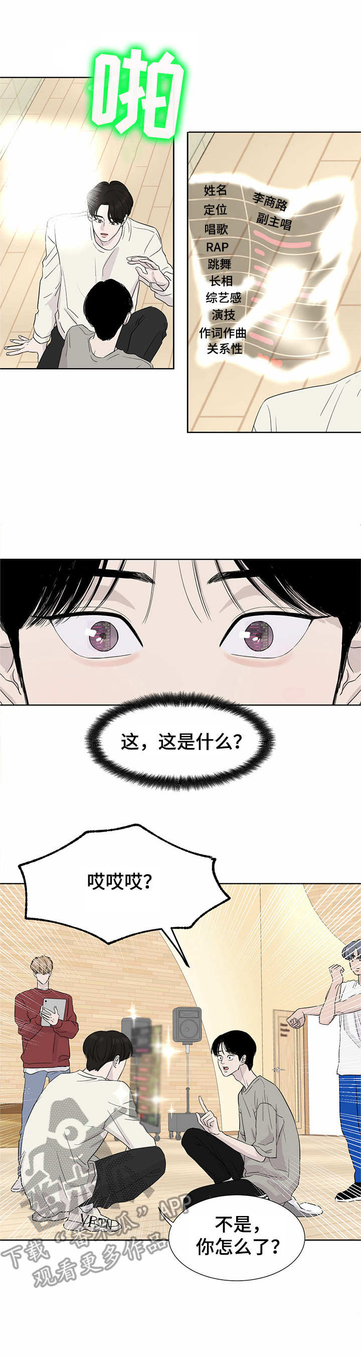人生重启第2话图