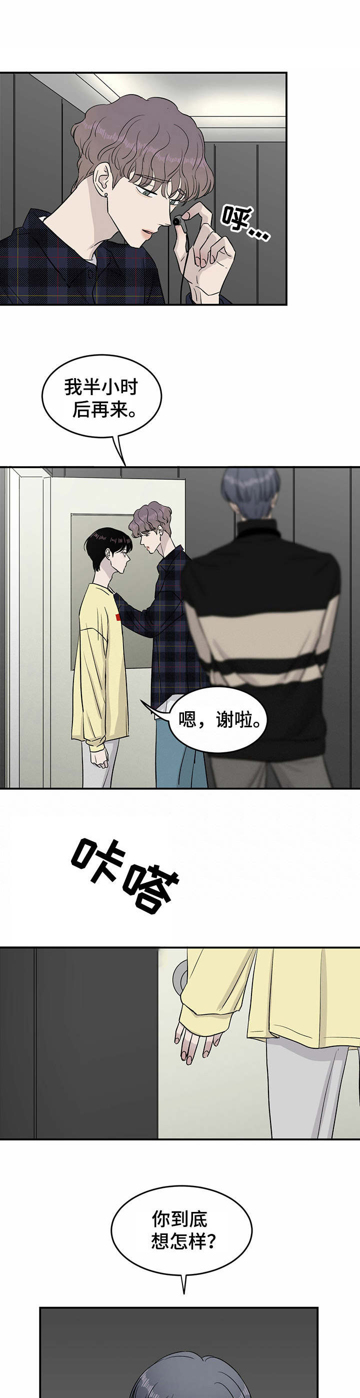 人生重启第27话图