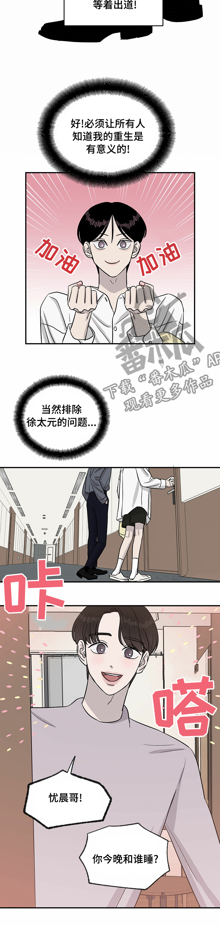 人生重启第36话图