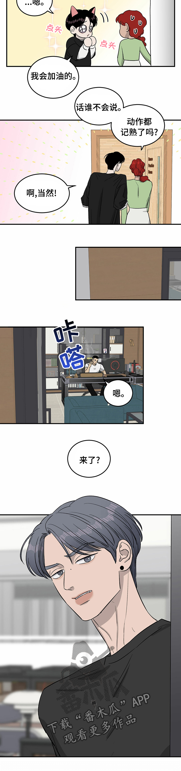 人生重启第37话图