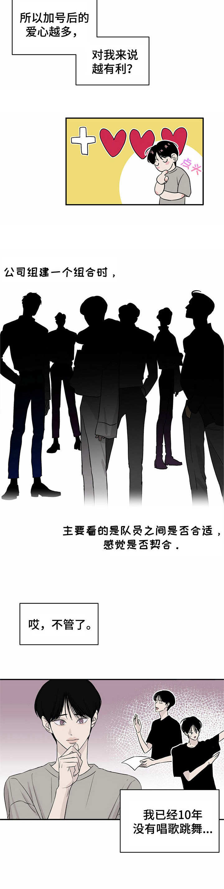 人生重启第4话图