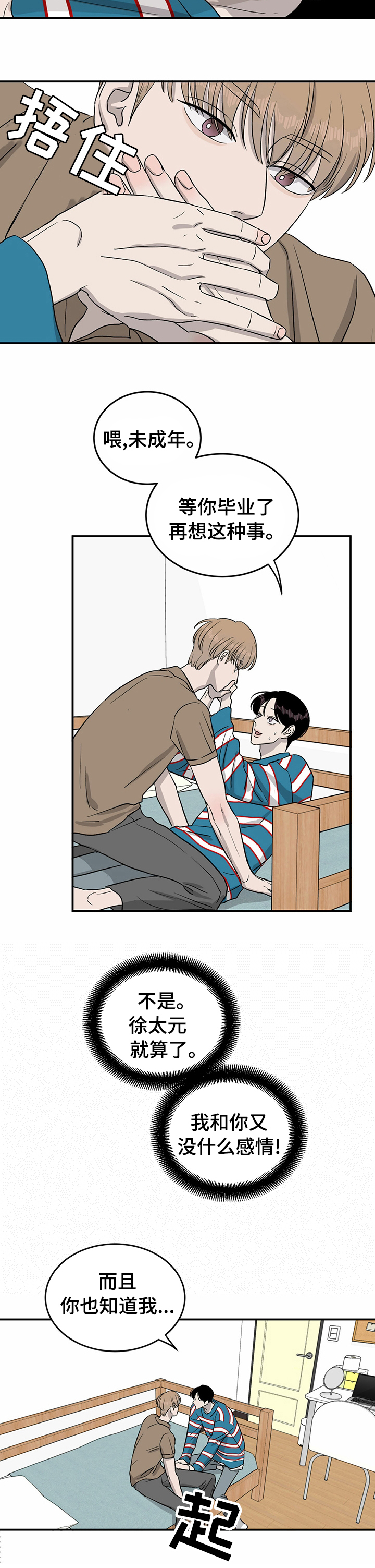 人生重启第41话图