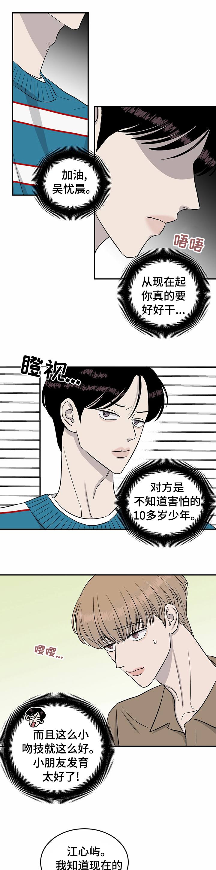 人生重启第42话图