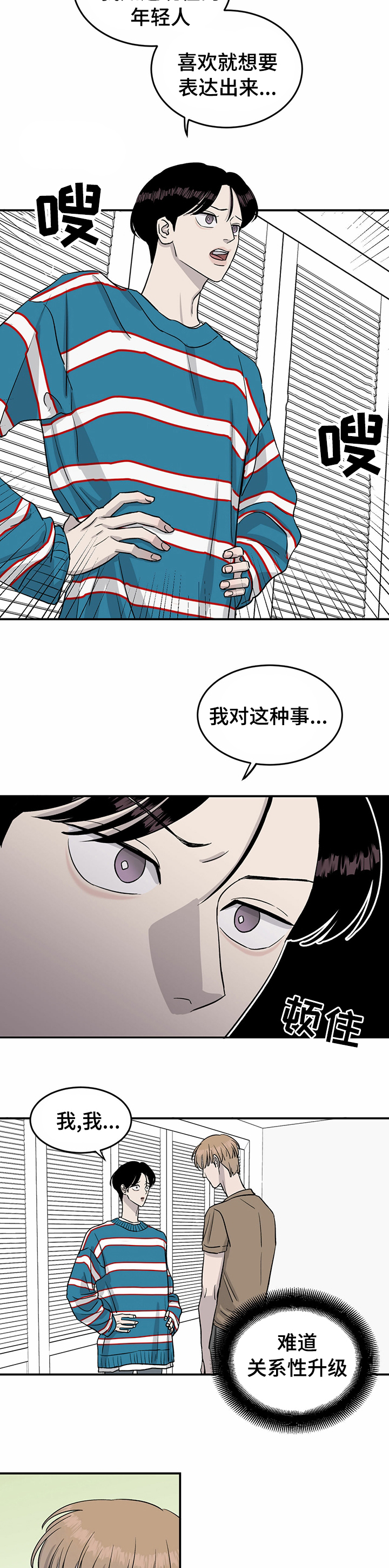 人生重启第42话图