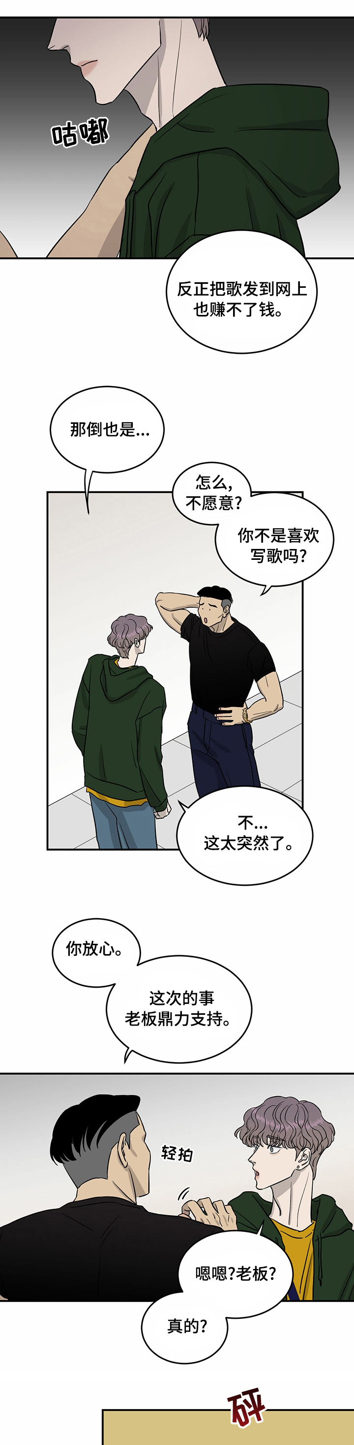 人生重启第44话图