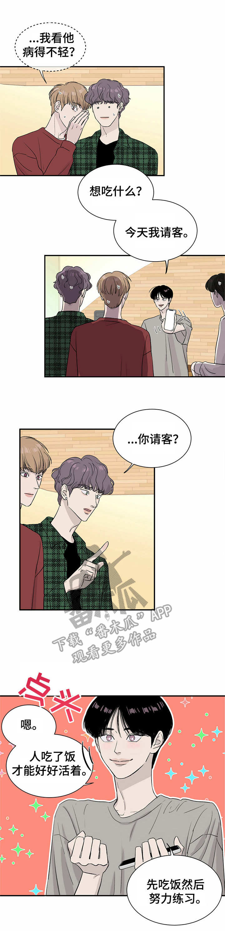 人生重启第5话图