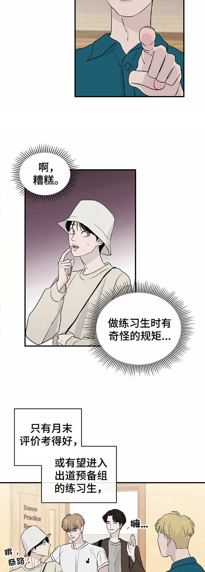 人生重启第7话图