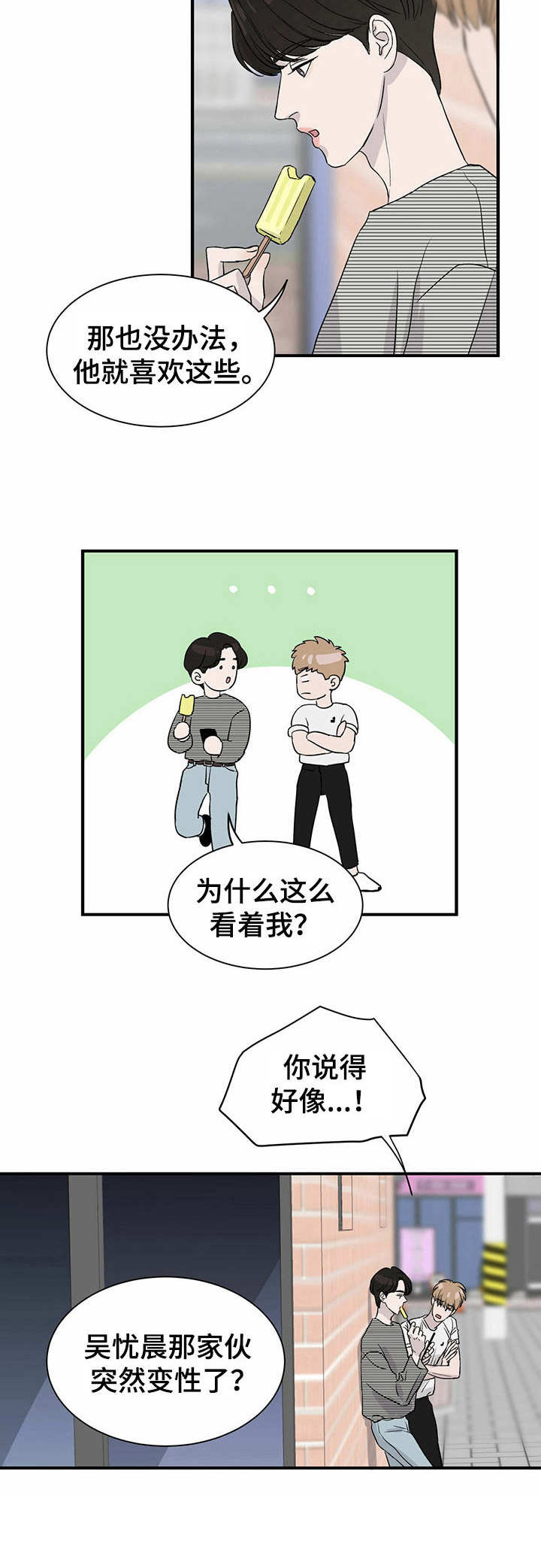 人生重启第9话图