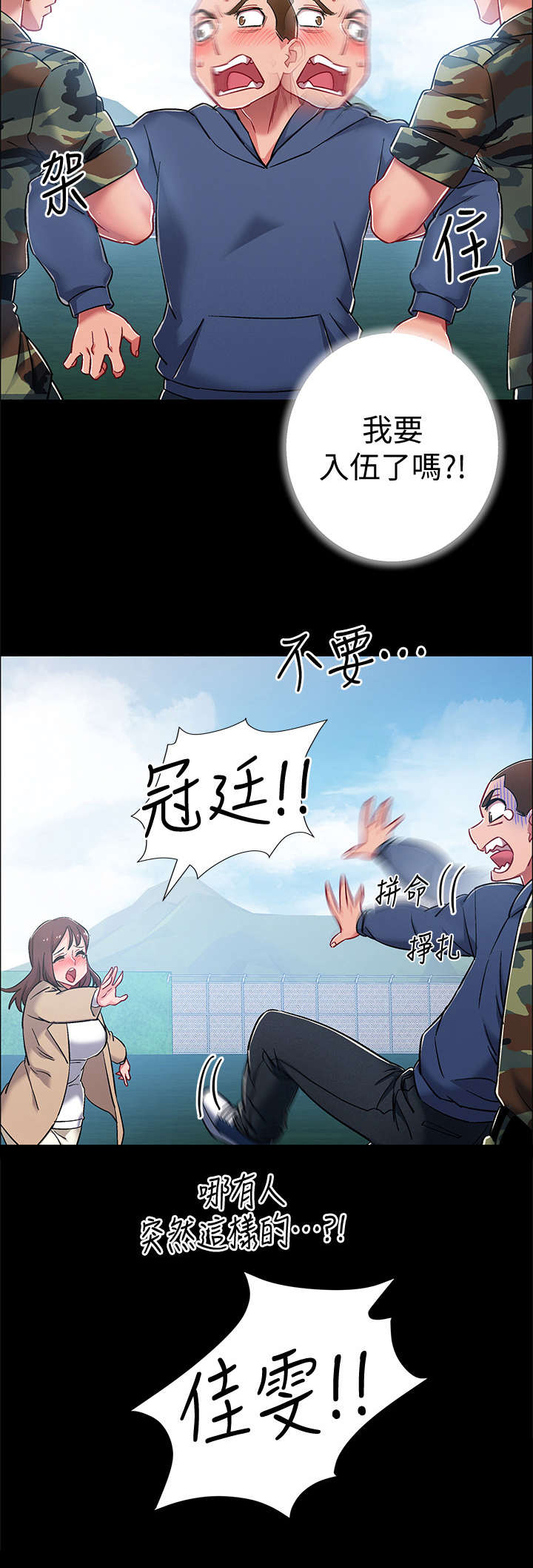 入伍倒计时第14话图