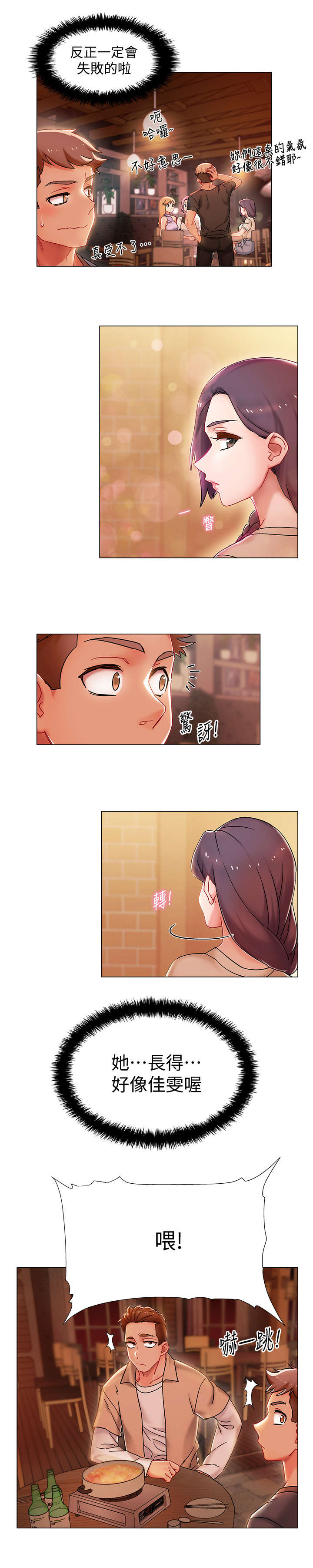 入伍倒计时第2话图