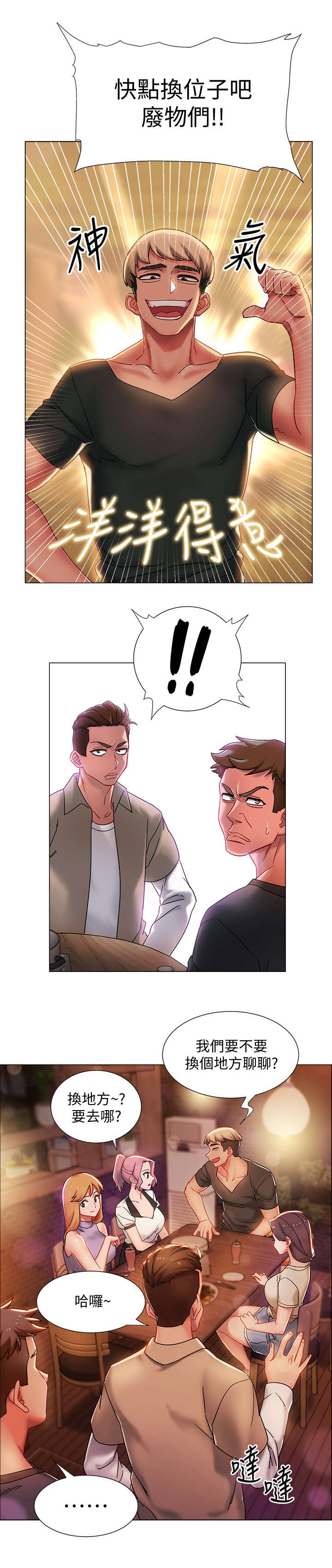 入伍倒计时第2话图