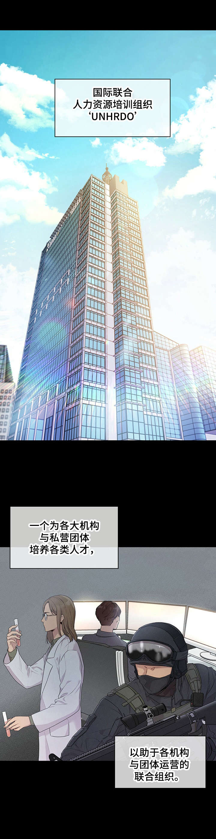 入伍使命第1话图