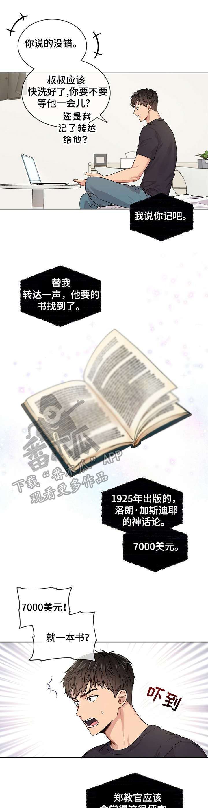 入伍使命第12话图