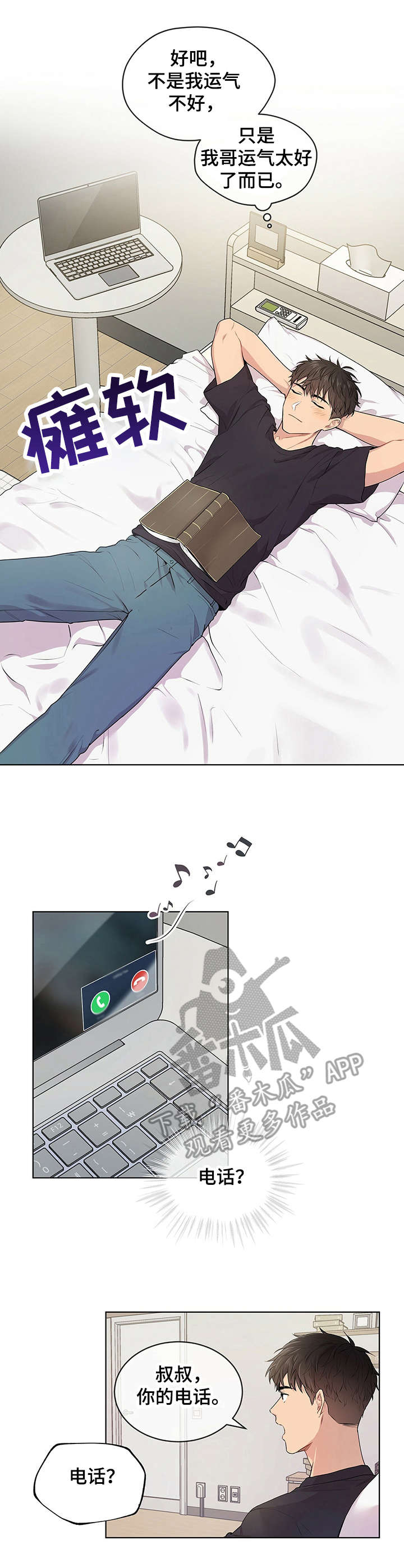 入伍使命第2话图