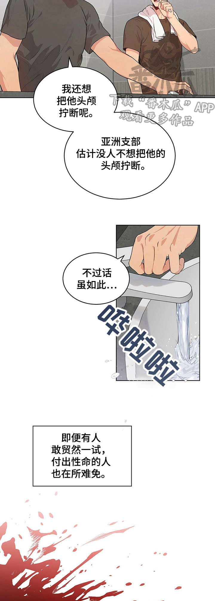 入伍使命第23话图