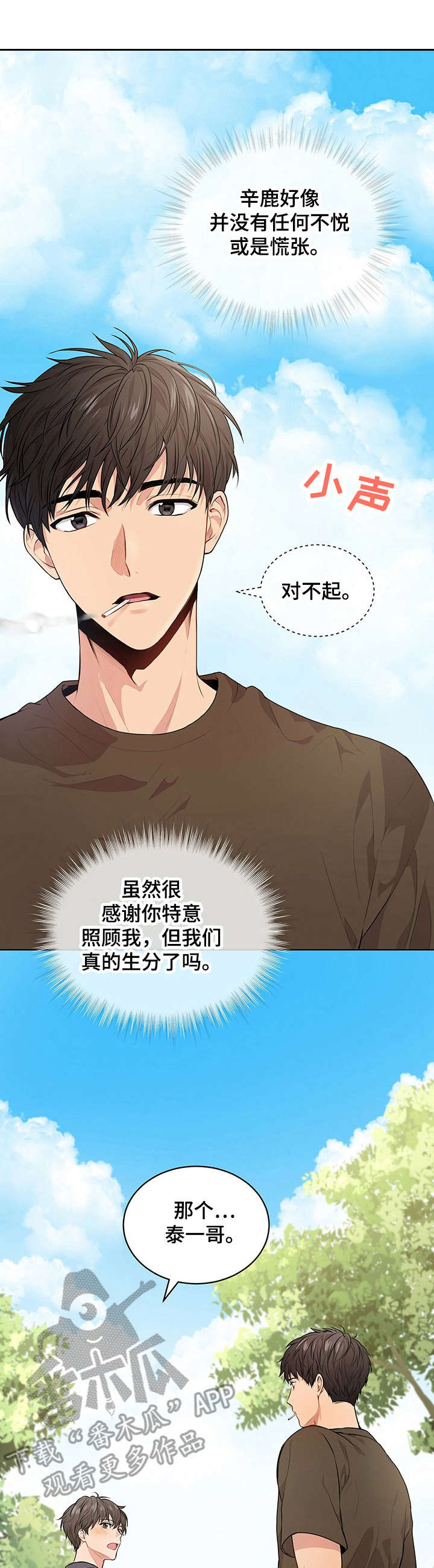 入伍使命第24话图