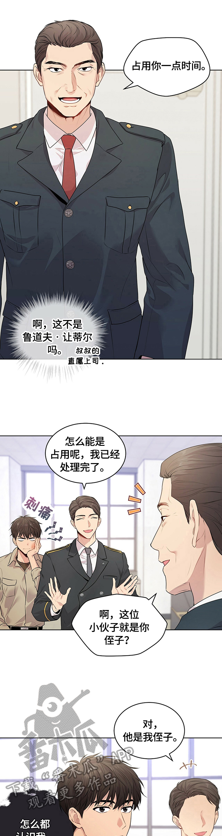 入伍使命第30话图