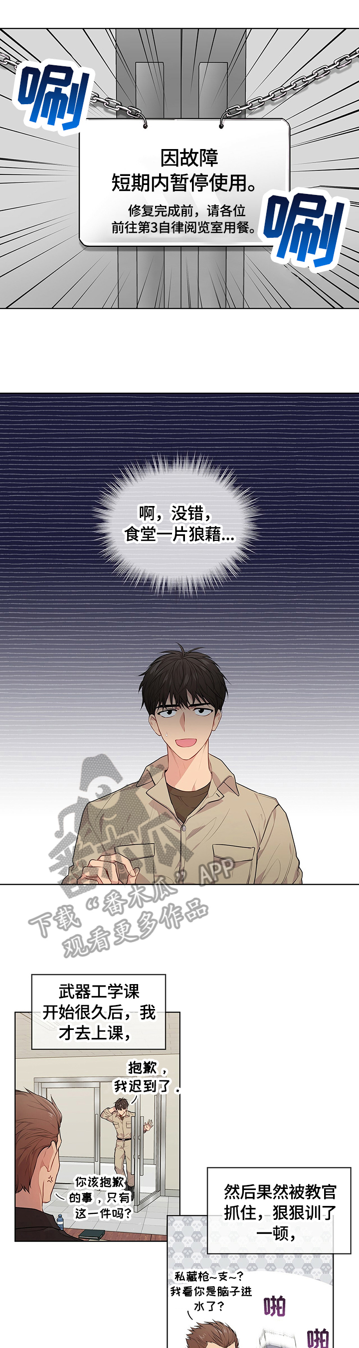 入伍使命第32话图