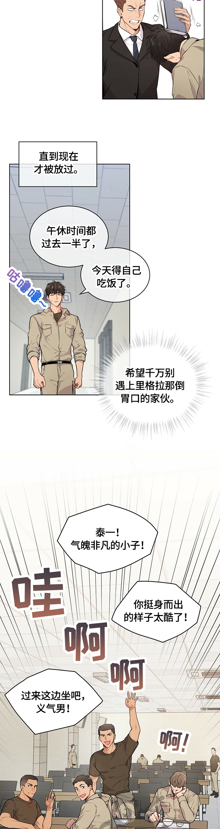 入伍使命第32话图