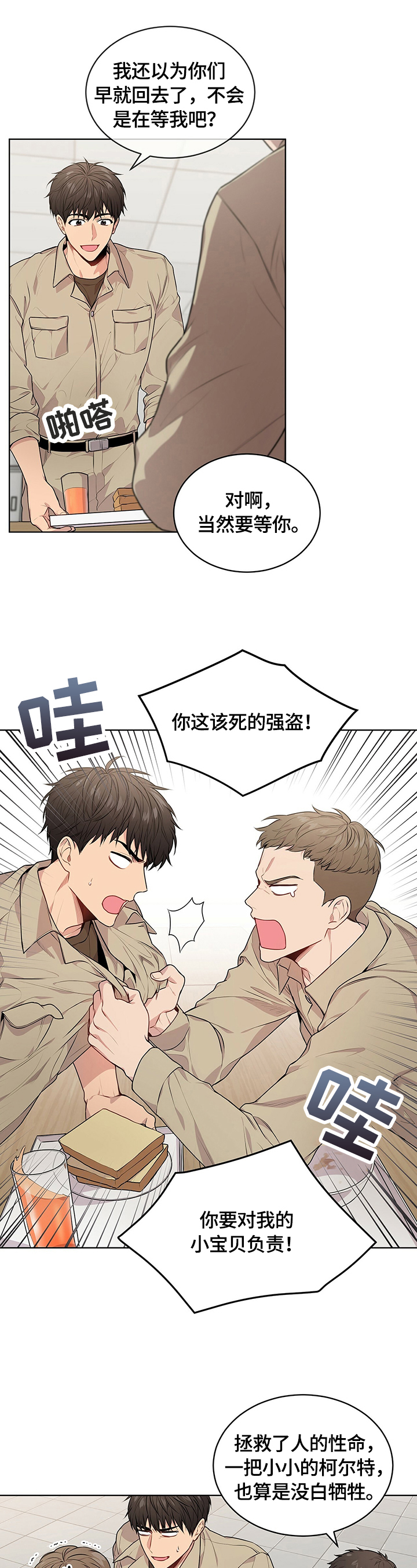 入伍使命第32话图