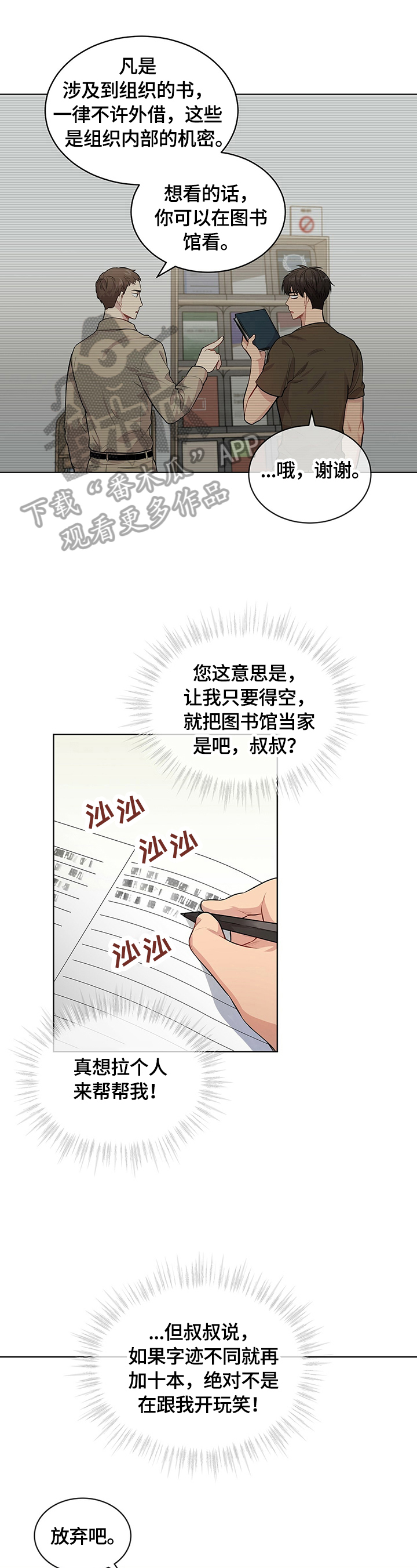 入伍使命第33话图