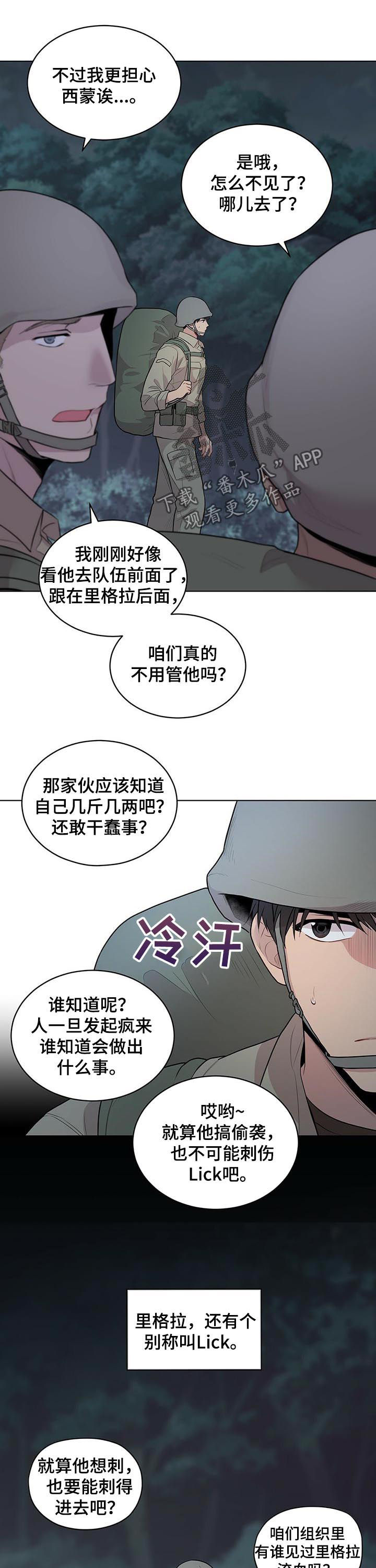 入伍使命第39话图