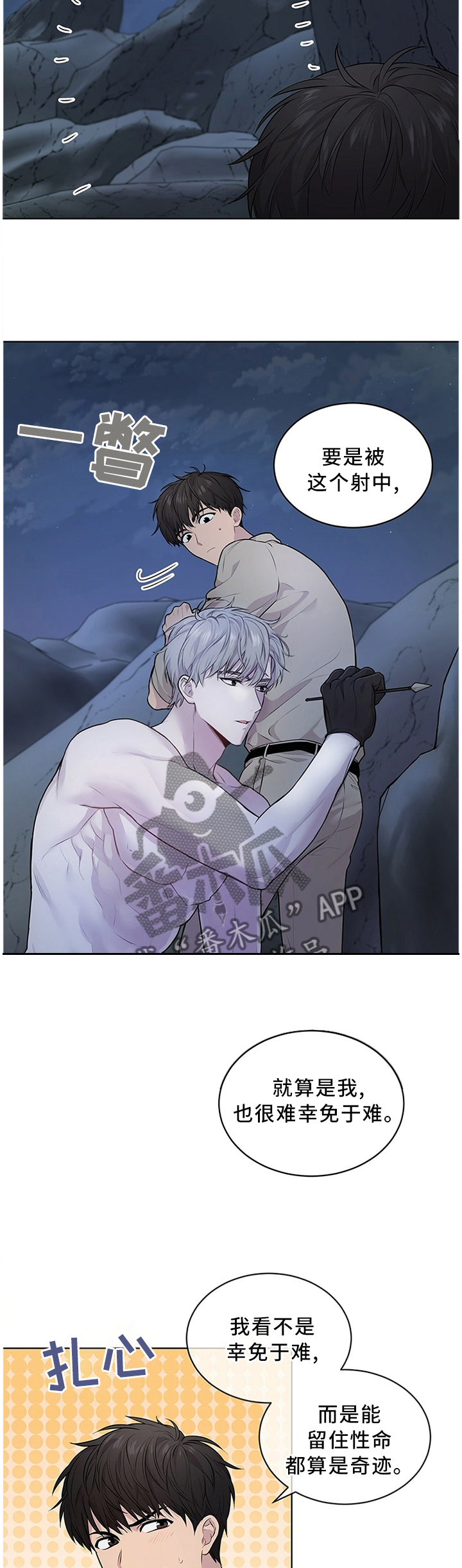 入伍使命第44话图