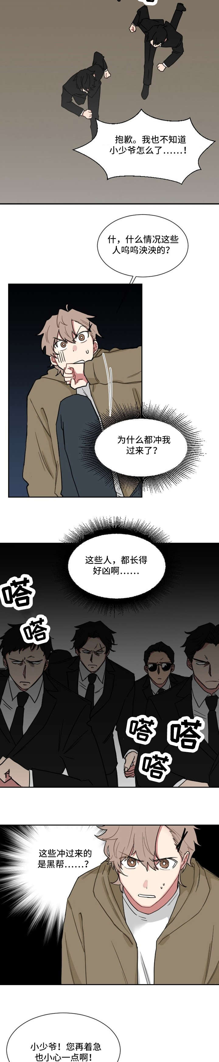 如果你喜欢第2话图